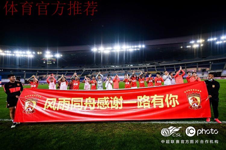 2020中超联赛圆满收官 总有一些唤燃记忆值得珍藏