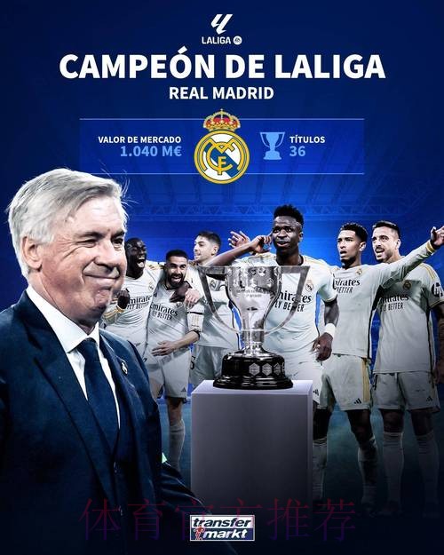 本赛季是安帅执教皇马赛季15场同期积分最少